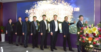 服务大庆，辐射东北，大庆新经济产融服务基地正式启动