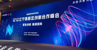 前海创投孵化器总裁余登魁应邀出席南京创新周并发表主题演讲 
