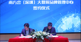 前海创投孵化器与南方日报深圳分公司 签署战略合作框架协议