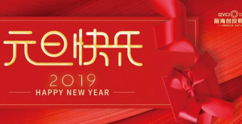 2018万般皆过往，2019从心再出发!